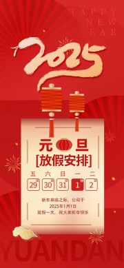 ��ɫ2025Ԫ���ż�֪ͨ���