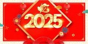 ��ɫ2025��̨�������괺��չ��