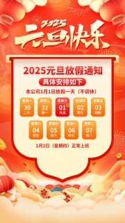2025Ԫ���ż�֪ͨ����