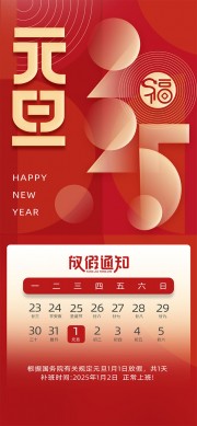 2025Ԫ���ż�֪ͨ����