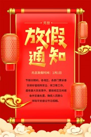 ��ɫ2025Ԫ���ż�֪ͨ����