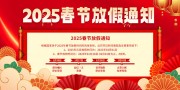 2025���ڷż�֪ͨͼƬ����