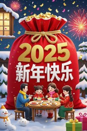 2025������ֺ���