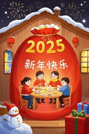 2025������Բ����ͼƬ