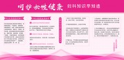�ǻ�Ů�Խ�������֪ʶչ��