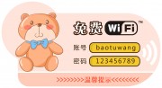 ��ͨ�������WIFI��ܰ��ʾ����ʾ��ͼƬ
