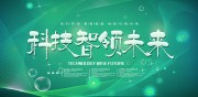 �Ƽ��������ܿƼ�չ�����