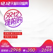 ��è����ʢ��˫12������ͼ