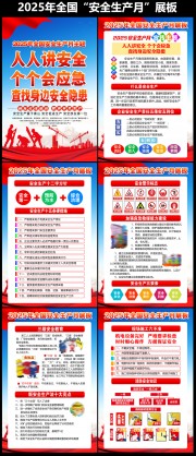 ��ҵ��˾2025�갲ȫ�����¹�ͼģ��