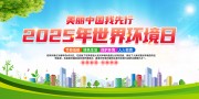 ��Լ2025�����绷����չ��