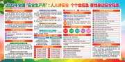 ��ȫ������֪ʶ������ͼƬ