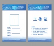 �Ƽ���˾����֤WORD��ʽ