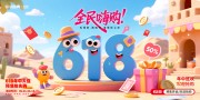 ȫ���˹�618����չ��