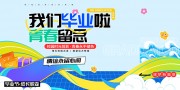 ���Ǳ�ҵ���ഺ�����ҵѧУչ��