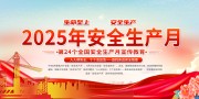 2025�갲ȫ������չ��