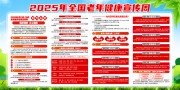 ���·�2025��ȫ�����꽡��������չ��