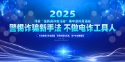 2025��ȫ��թ������������
