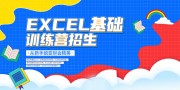 ��ͨ��ɫ�����EXCEL����ѵ��Ӫ����չ��