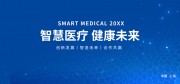 �ǻ�ҽ�ƽ���δ�����鱳��չ��