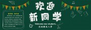 ��ӭ��ͬѧ��ѧ�ںڰ屨