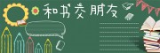 ��ͨ�ɰ����齻���Ѱ༶�ڰ屨