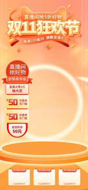 ˫11�񻶽�ֱ���䱳��ͼƬ�ز�