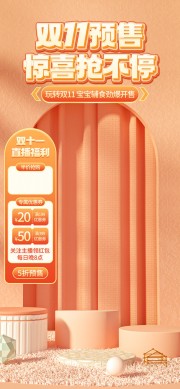 ˫11Ԥ��ֱ���䱳�����