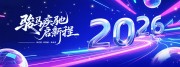 ��ɫ�Ƽ���2026������ҵ���չ��