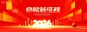 ��Լ2026��ᱳ��ͼƬ�ز�����