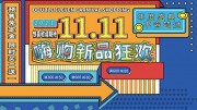 �˹���Ʒ��˫11�����ͼƬ�ز�