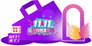 ˫11��̳�����ͼƬ�ز�
