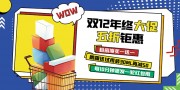���մ��˫12�����ͼƬ����