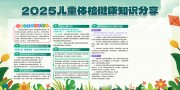 ������ͯ��콡�����֪ʶչ��ͼƬ�ز�