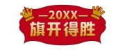 �쿪��ʤ���۴����־���ͼƬ