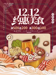 ˫12��ʳ��������ͼƬ�ز�