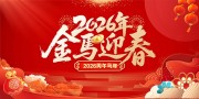 2026���괺��ϲ��չ��