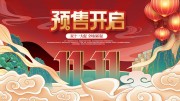 ��ɫ����˫11Ԥ�ۻչ��