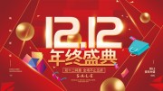 ˫12����ʢ������ͼƬ�ز�