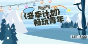 �ֻ�ɰ��������滬ѩ�ƻ�����չ��