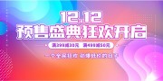 ˫12Ԥ�۴��������ͼƬ�ز�