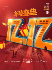 ˫12����ʢ������ͼƬ����