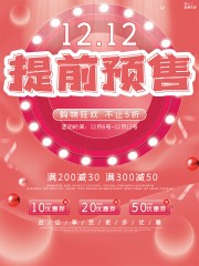 ˫12Ԥ�۴�����������ͼƬ�ز�
