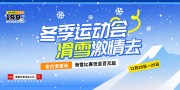�����˶��Ửѩ����ͼƬ�ز�