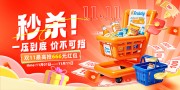 ˫11��ɱ�����ͼƬ����