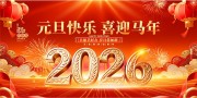 2026����Ԫ�������̻�����չ��