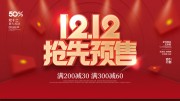 ˫12����Ԥ�۴��������ͼƬ����