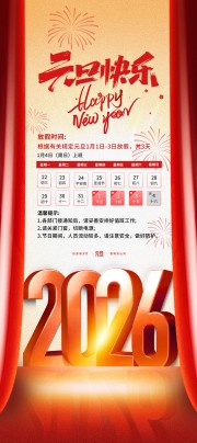 2026Ԫ���ż�֪ͨ����
