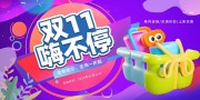 ˫11��������ͼƬ�ز�����