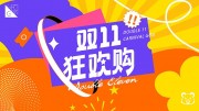 ˫11�������ͼƬ�ز�
