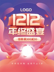 ˫12����ʢ������ͼƬ�ز�